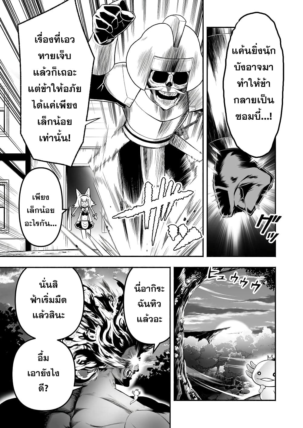 Tensei Berserker เกิดใหม่เป็นเบอร์เซิร์กเกอร์!! 8-8