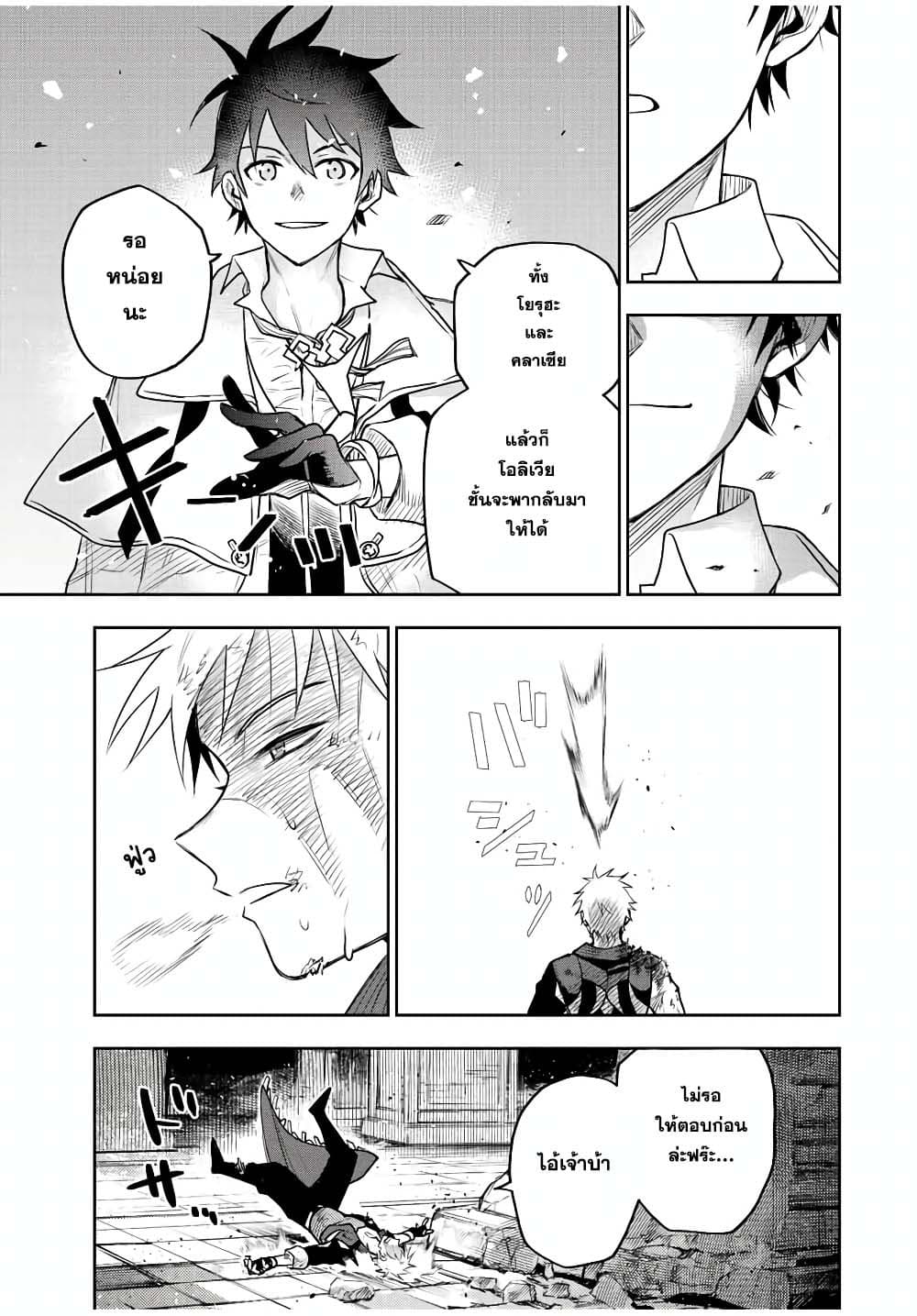 Mikata ga Yowa Sugite Hojo Mahou ni Toushite ita Kyuutei Mahou shi, Tsuihou Sarete Saikyou wo Mezasu 41-41
