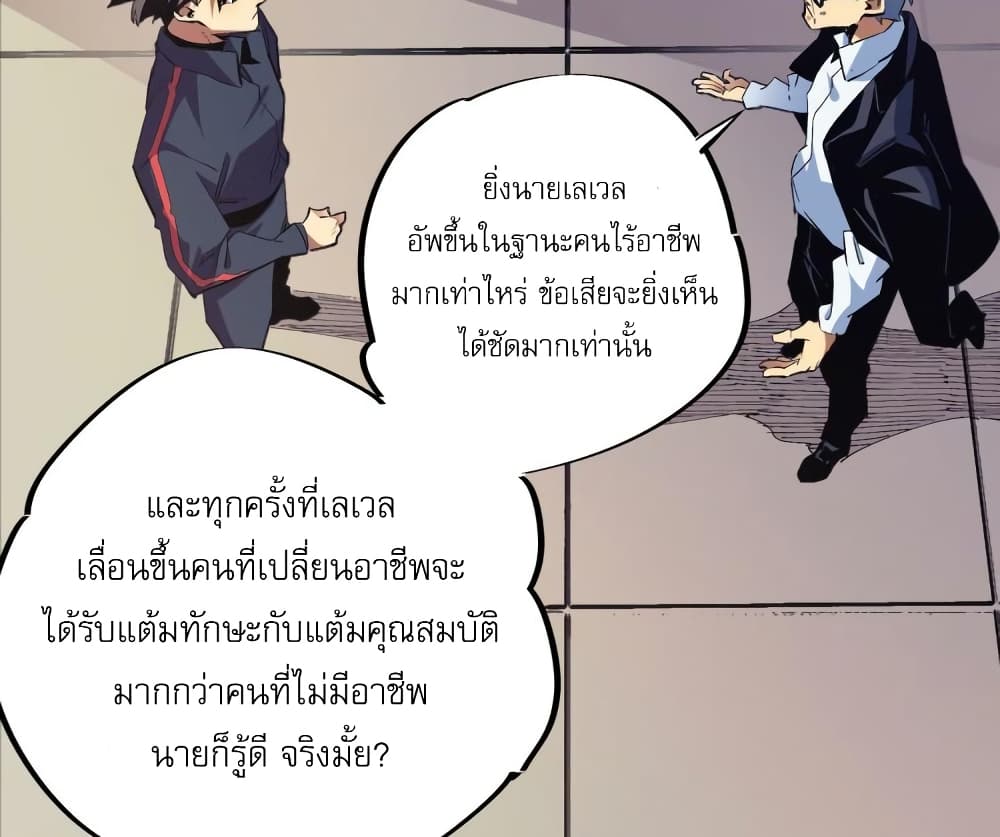 Job Changing for the Entire Population: The Jobless Me Will Terminate the Gods ฉันคือผู้เล่นไร้อาชีพที่สังหารเหล่าเทพ 1-1