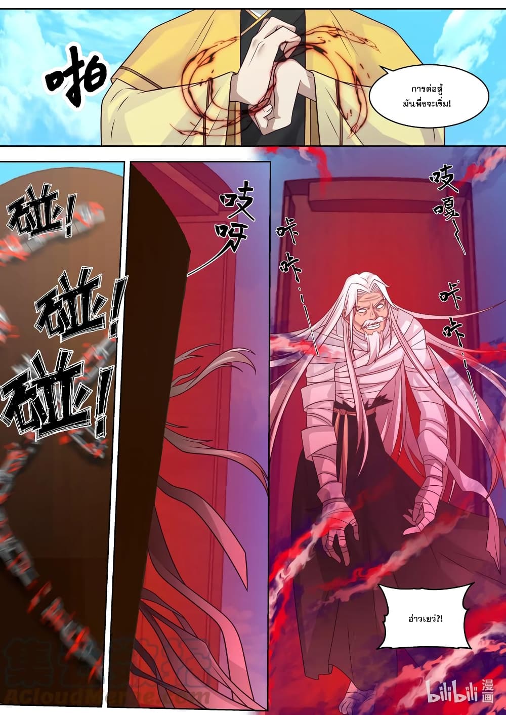 Martial God Asura 622-622