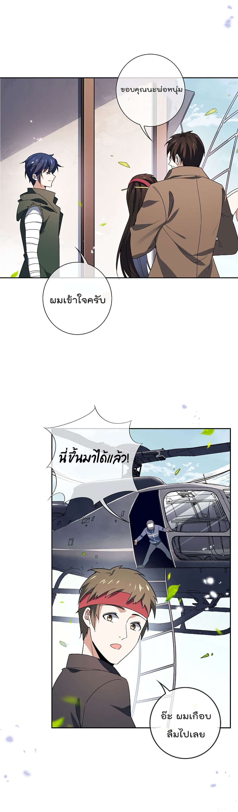My Eschatological Lady แขนขวาที่รัก 45-45