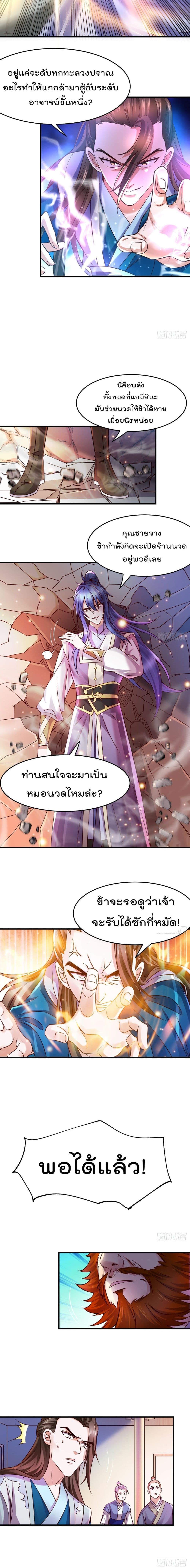 Immortal Husband on The Earth เซียนร้อยรักเขยนี้ขอบ่มเซียนให้พ่อตา 33-33