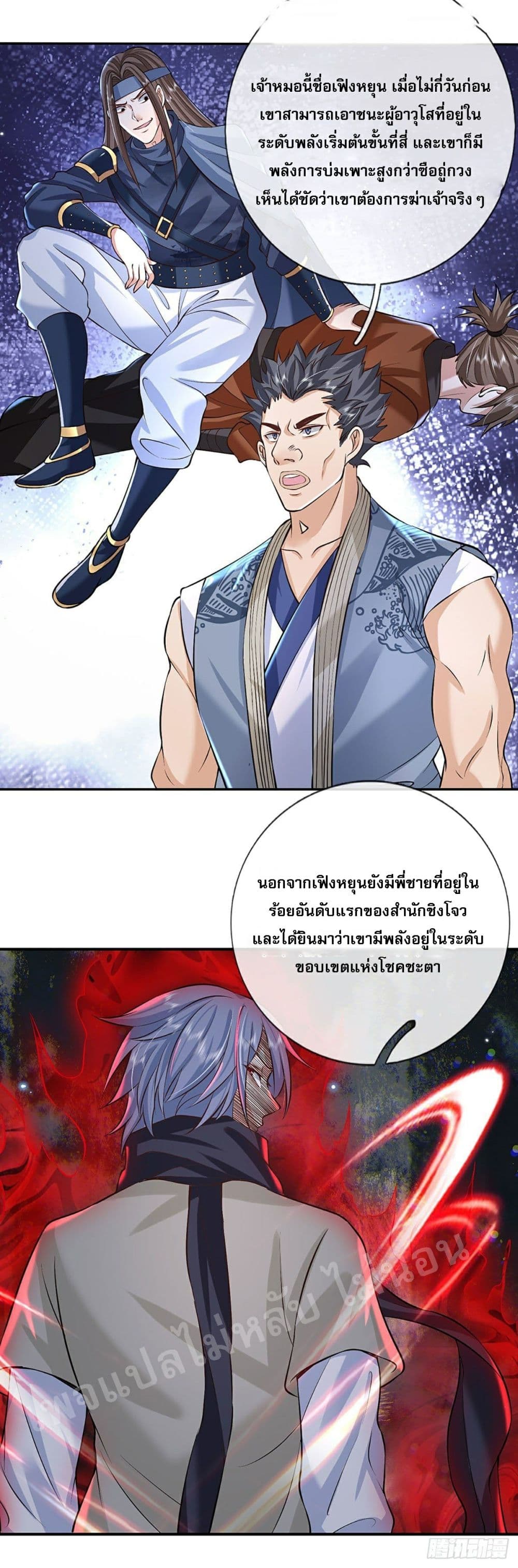 Royal God of War, Rising Dragon ราชันย์เทพยุทธ์มังกรผงาดฟ้า 82-82