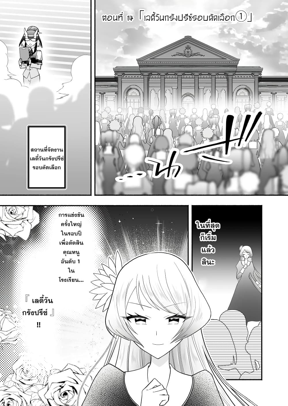 Tensei Berserker เกิดใหม่เป็นเบอร์เซิร์กเกอร์!! 14-14
