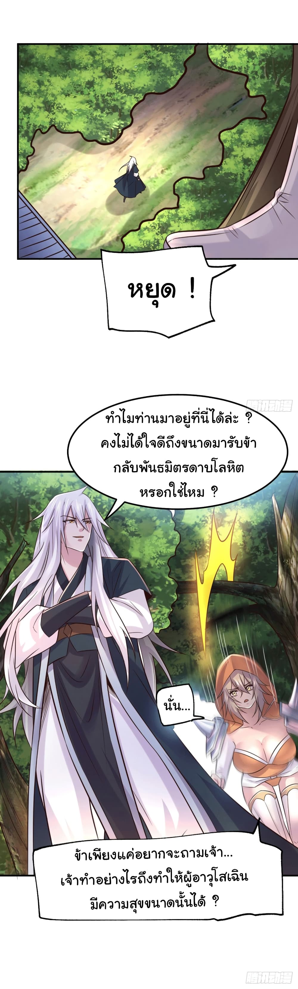 Immortal Husband on The Earth เซียนร้อยรักเขยนี้ขอบ่มเซียนให้พ่อตา 114-114