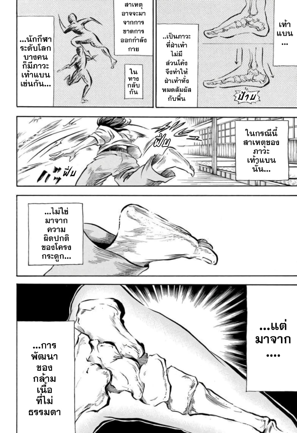 Neru: Way of the Martial Artist 3-นากิวะชิน-ริว