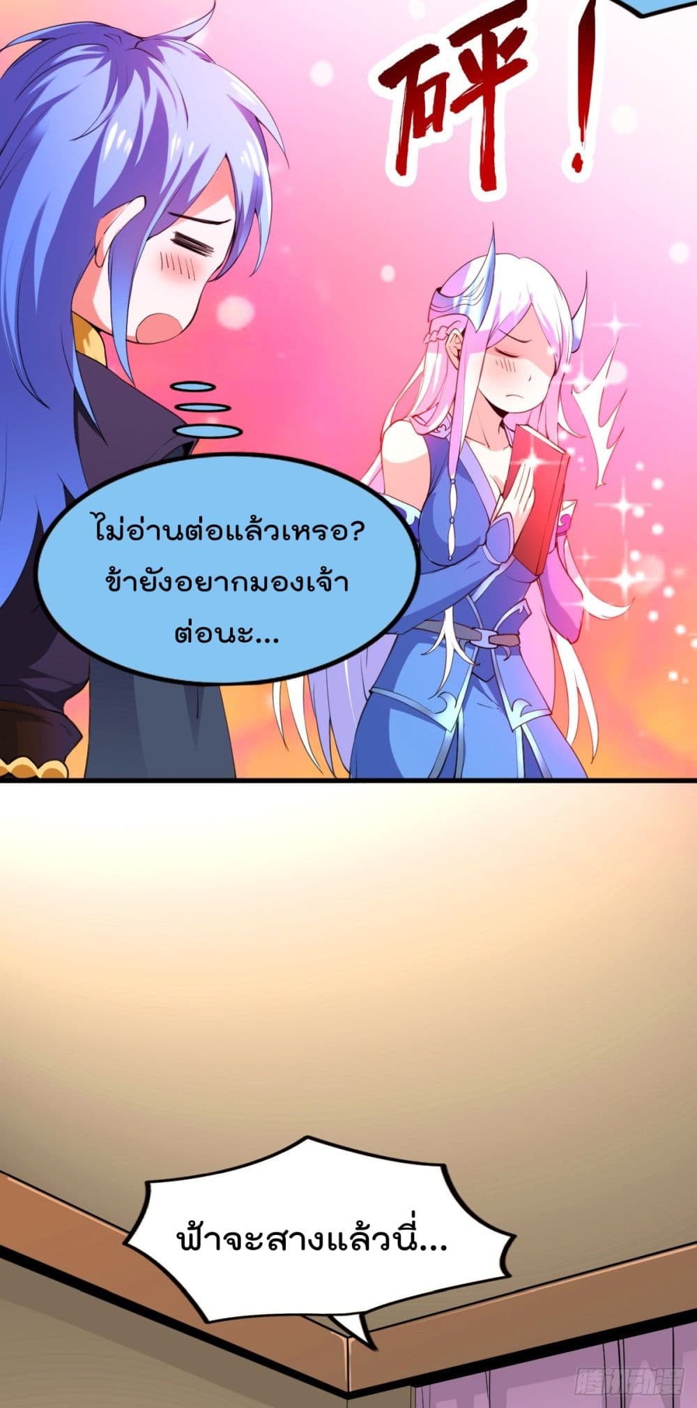 Immortal Husband on The Earth เซียนร้อยรักเขยนี้ขอบ่มเซียนให้พ่อตา 26-26