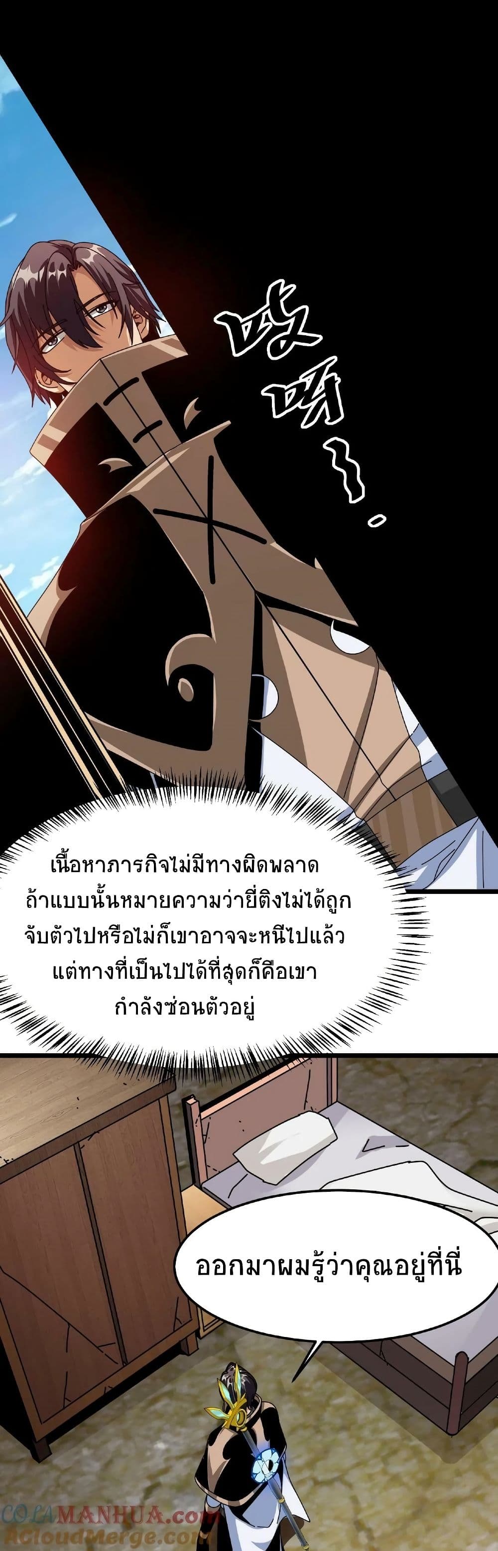 If I Use My Healing Skills, You May Die เวทย์รักษาสั่งตาย 29-29