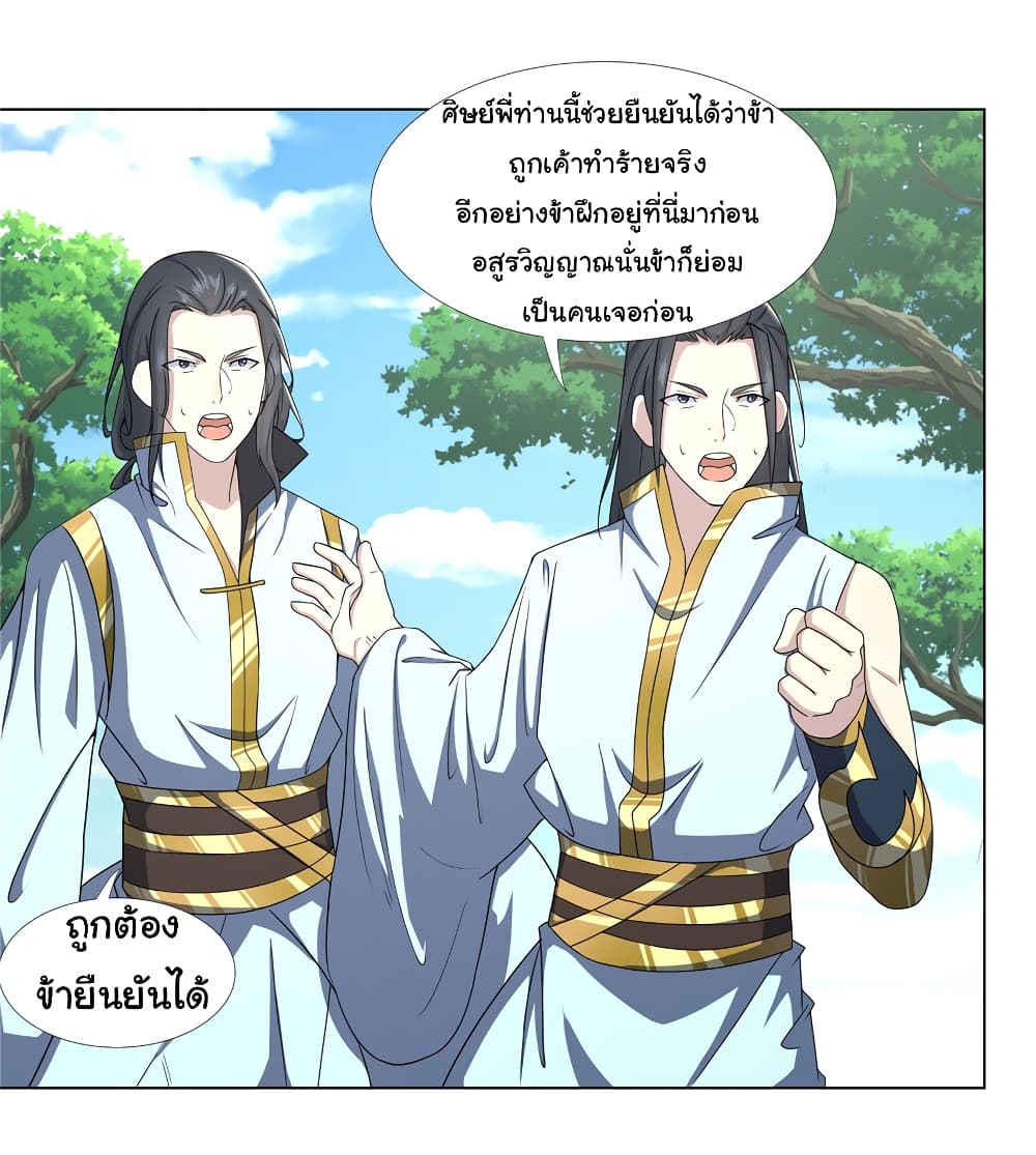 I Became The Buddha Emperor In The Demon Sect ข้าฝึกธรรมมะในลัทธิมาร 16-16