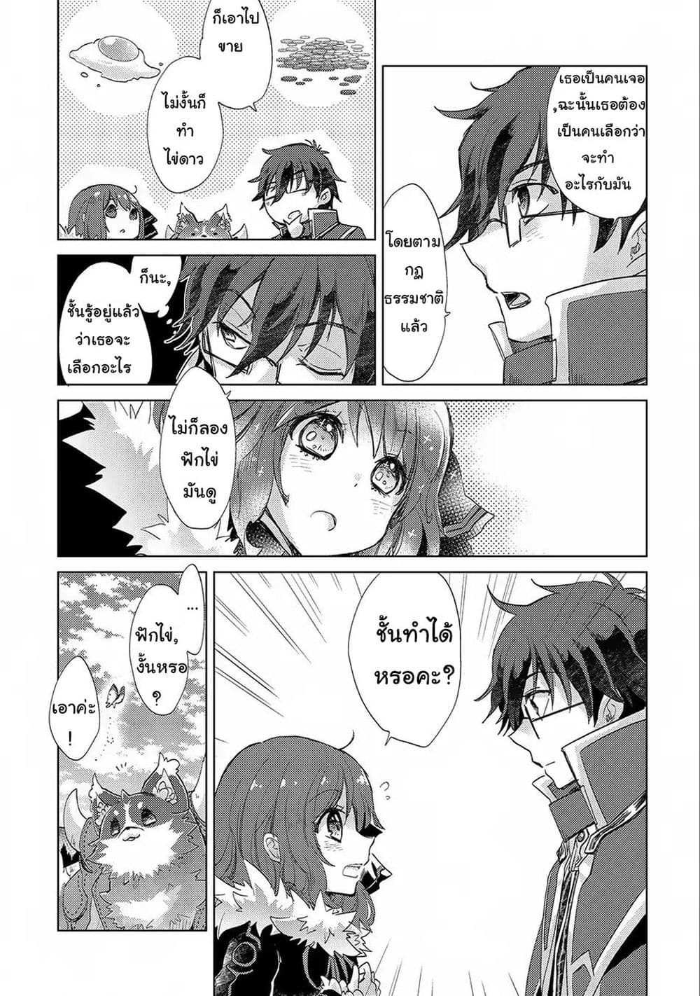 Yuukyuu no Gusha Asley no, Kenja no Susume 14.2-14.2