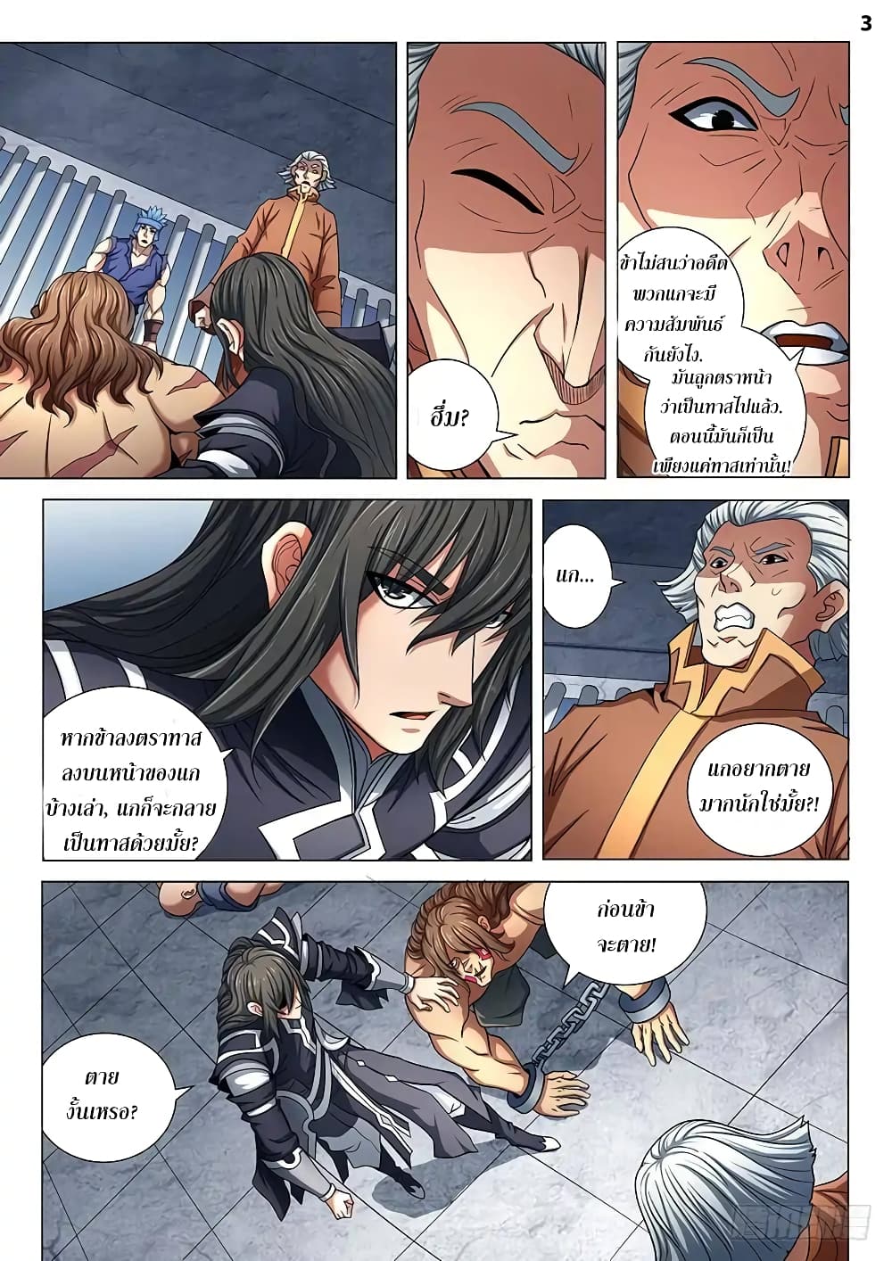 God of Martial Arts 219-219