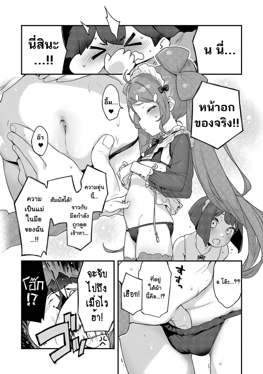 Kyou kara Ore wa Loli no Himo! 33-วันที่แสนยาวนานของเมด