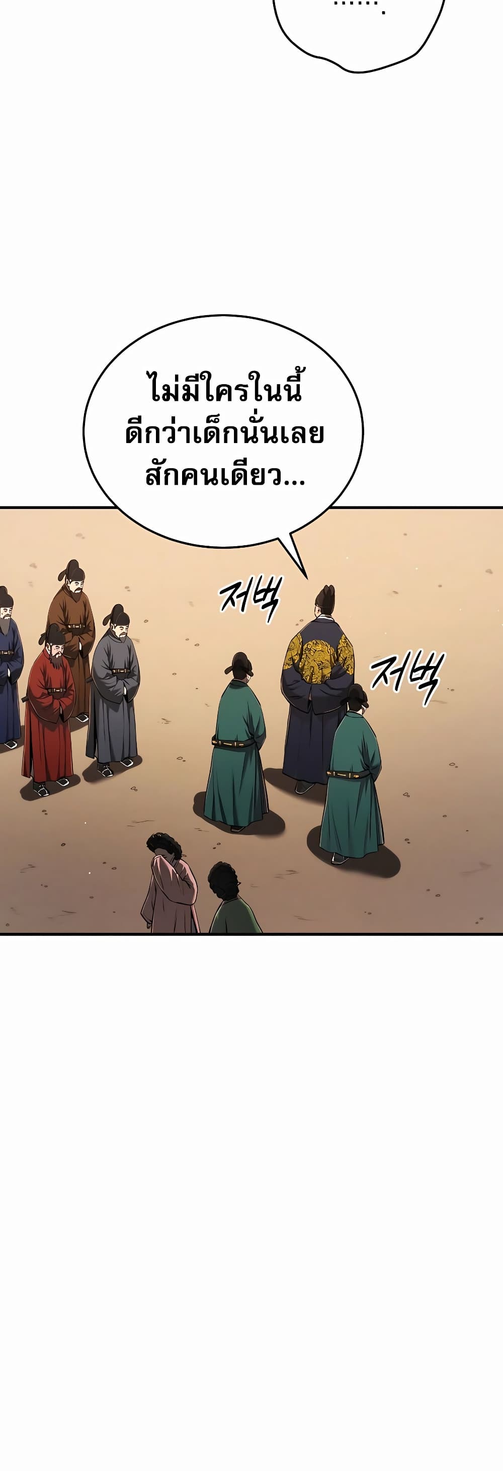 Black Corporation: Joseon 12-12