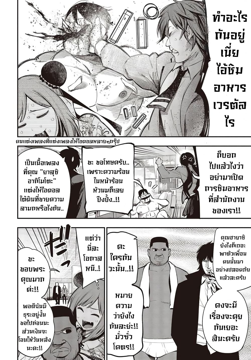 Mattaku Saikin no Tantei to Kitara 54-Spyแทรกซึม