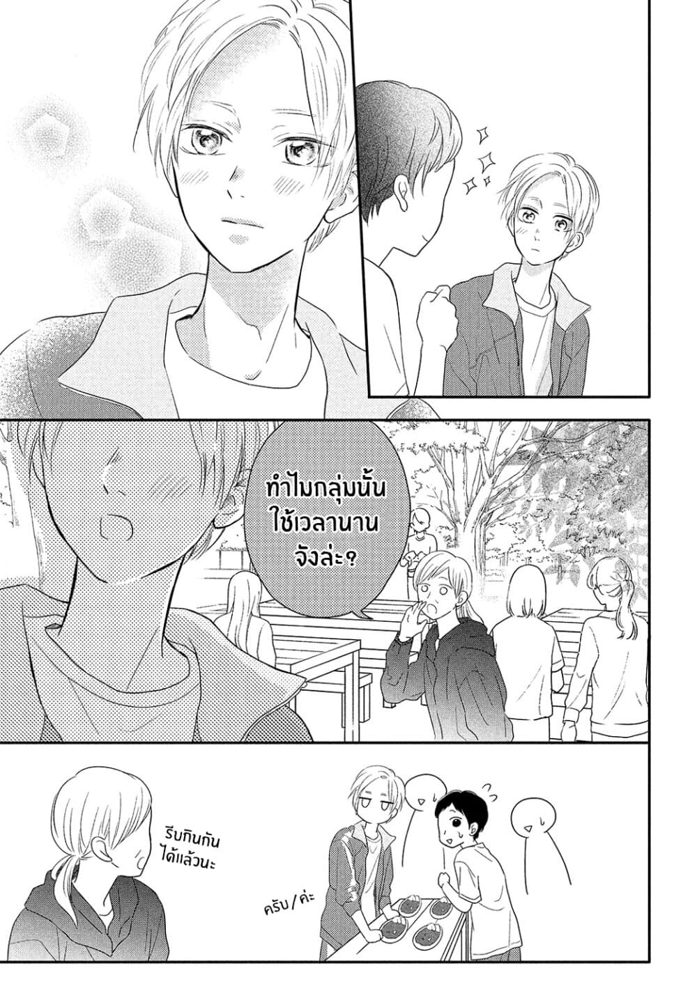 Natsuaki-kun wa Kyou mo Kokuhaku shitai วันนี้ นัตสึอากิคุง ก็อยากจะสารภาพเช่นกัน 5-มันจะอร่อยเมื่อเรากินด้วยกัน