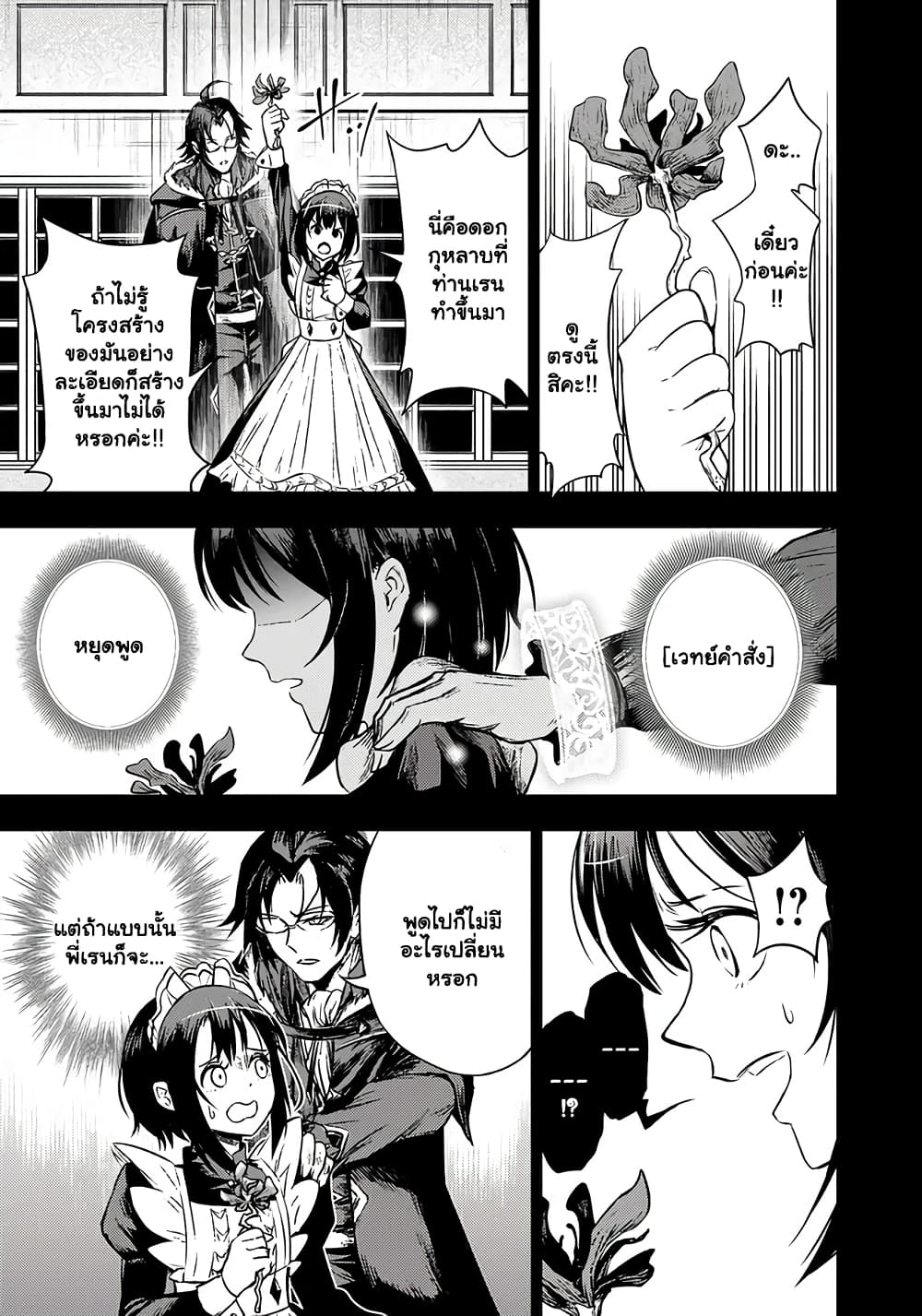 Fukushuu No Tensei Kizoku ~ Subete Wo Ubawareta Dai Kenja, Onore Wo Fukusei Shite Nidome No Nama Wo Eru ~ 1.1-1.1