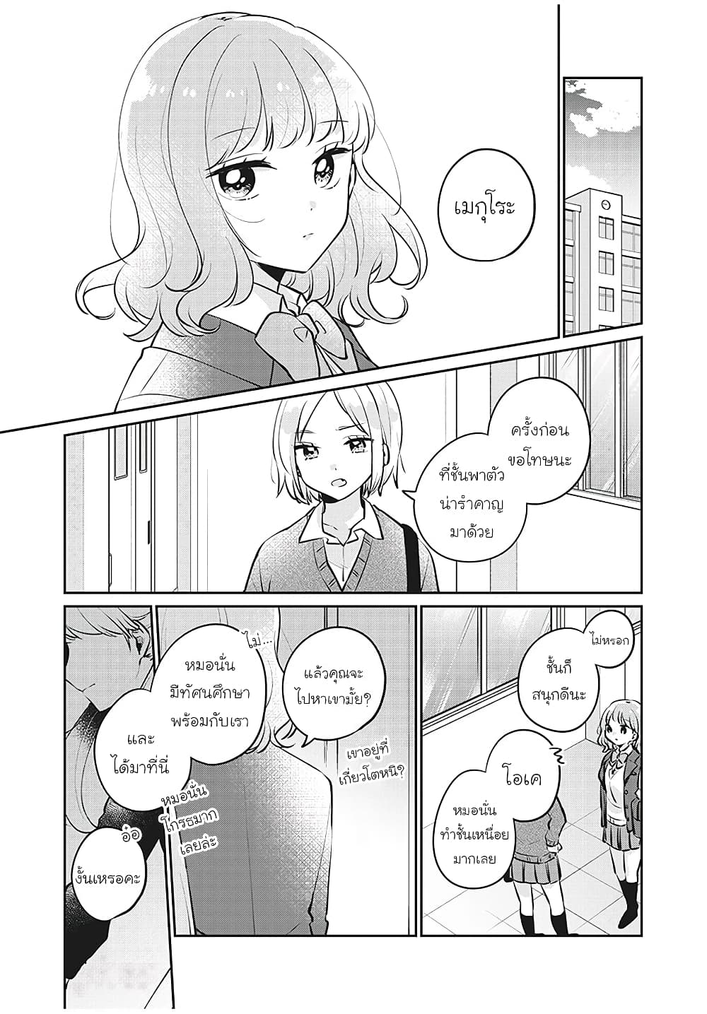 Meguro-san wa hajimete janai 27-27