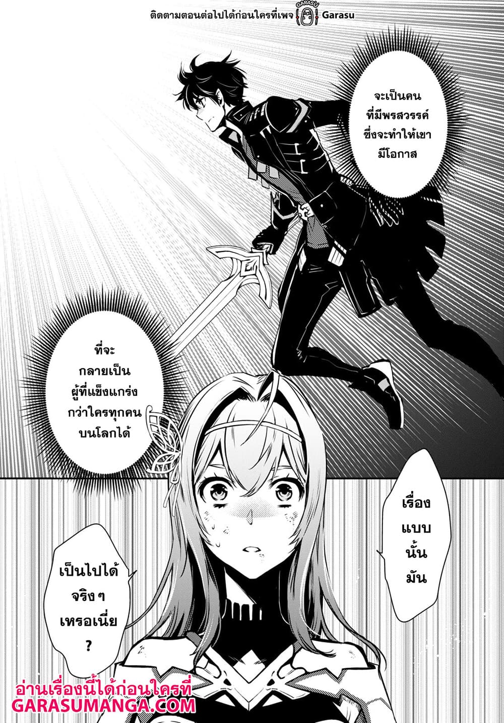 Sekai Saisoku no Level Up! 15-15