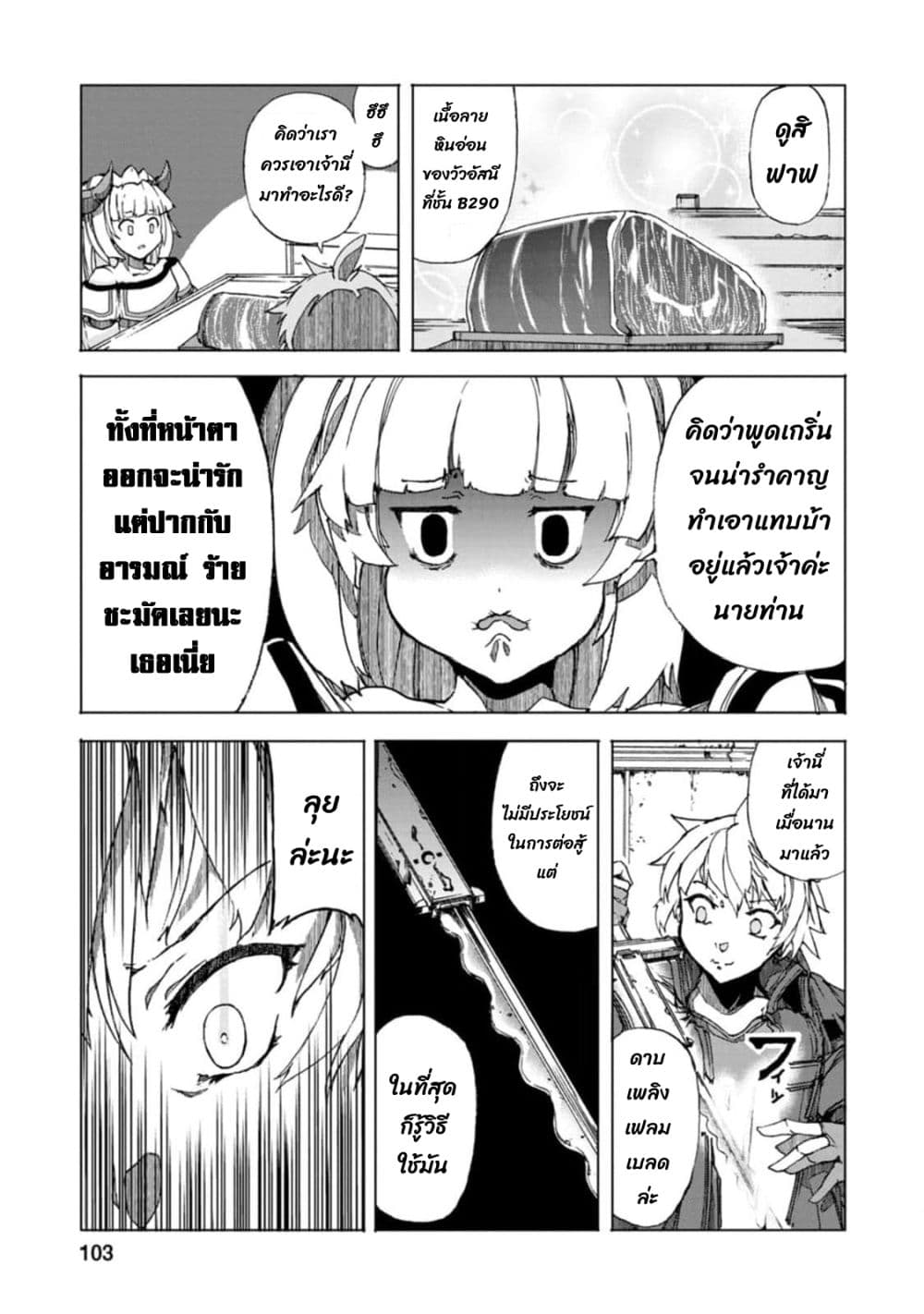 Chou Nankan Dungeon De 10-mannen Shugyou Shita Kekka, Sekai Saikyou Ni: Saijaku Munou No Gekokujou 8.1-8.1