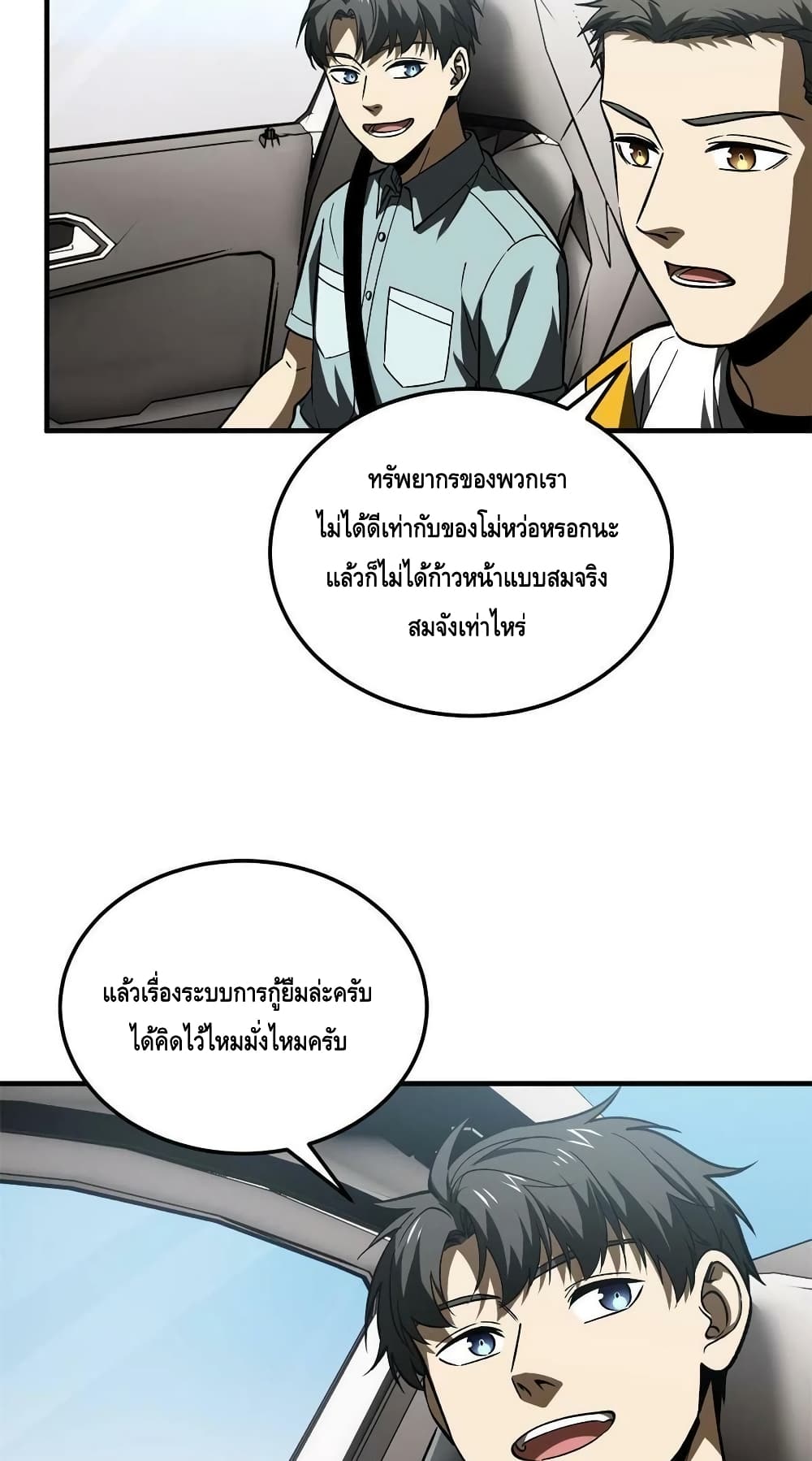 Global Martial Arts ระบบจอมยุทธสุดโกงแห่งโลกคู่ขนาน 167-167