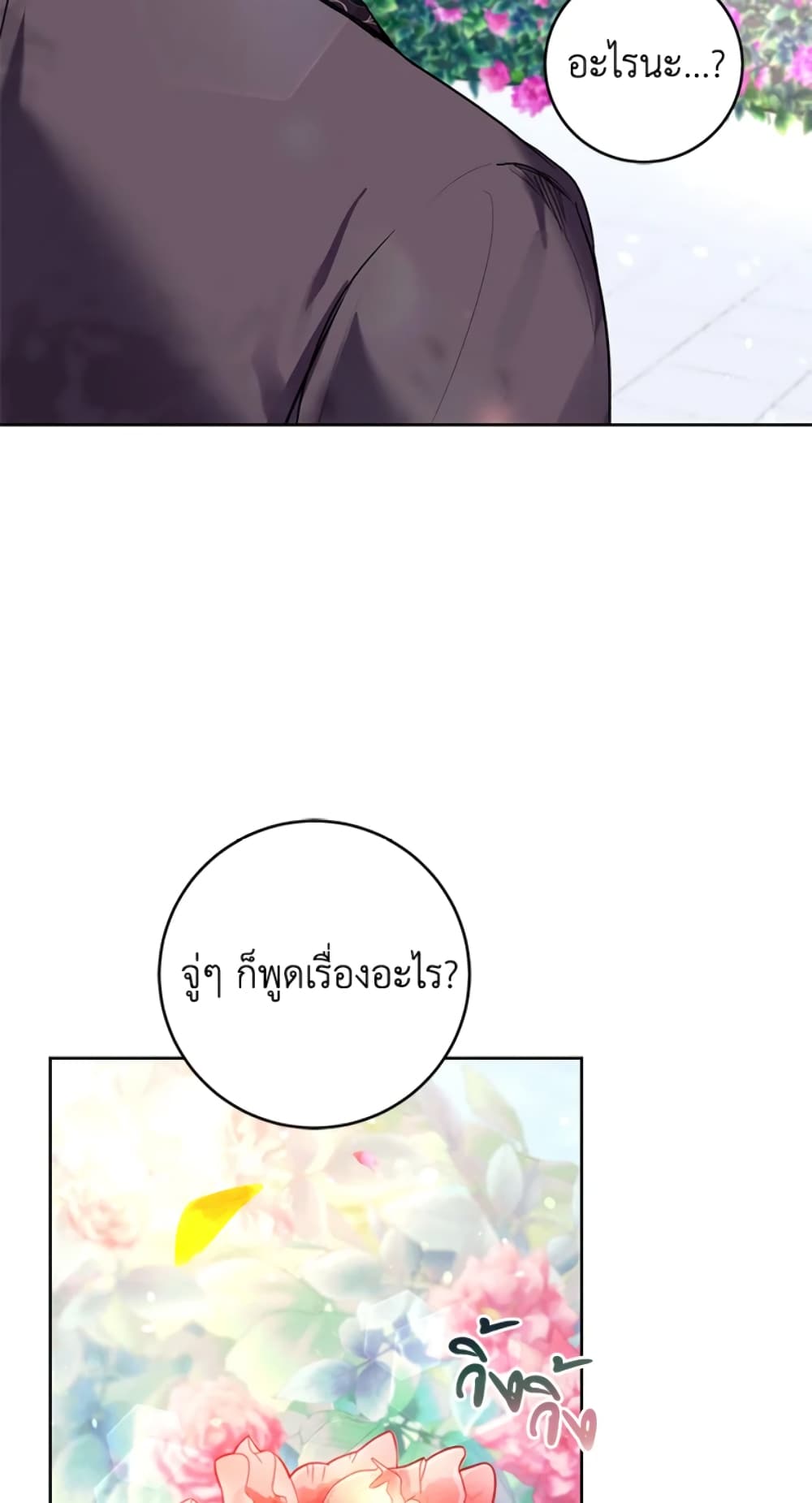 What’s Wrong With Being the Villainess 25-25