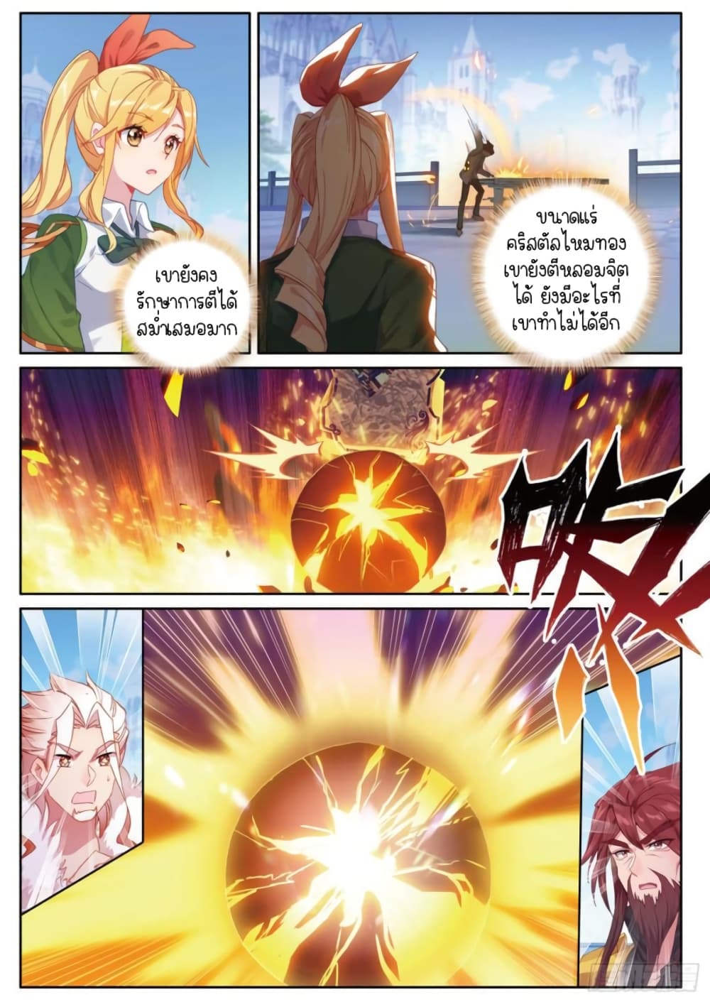 Douluo Dalu 3: The Legend of the Dragon King 236-แร่คริสตัลไหมทองหลอมจิต