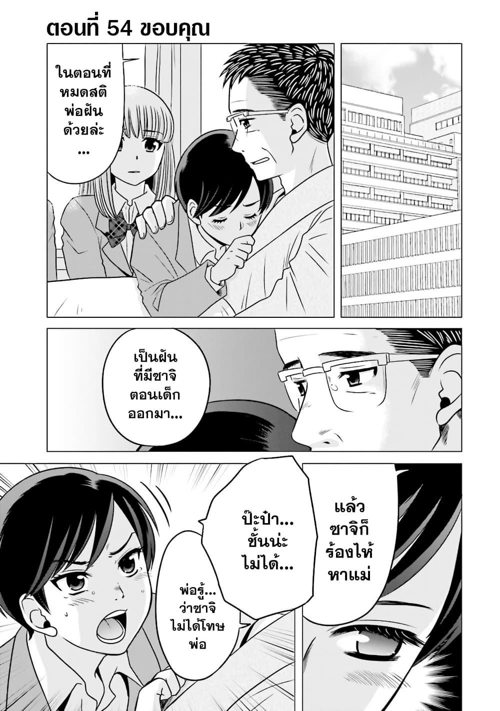 Ojisan to Jyoshikosei คุณลุงกับสาว ม.ปลาย 54-ขอบคุณ