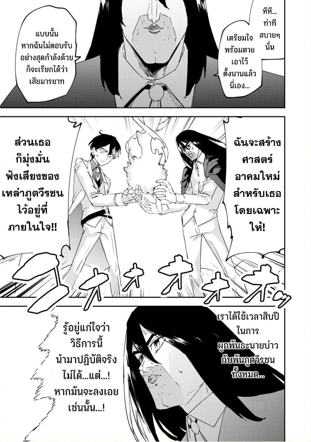 BLACK Kokka wo Tsuihou Sareta Kedo [Zenjidou Eirei Shoukan] ga Aru Kara Nani mo Komaranai 19-สู่โลกที่ภายในดวงแสง