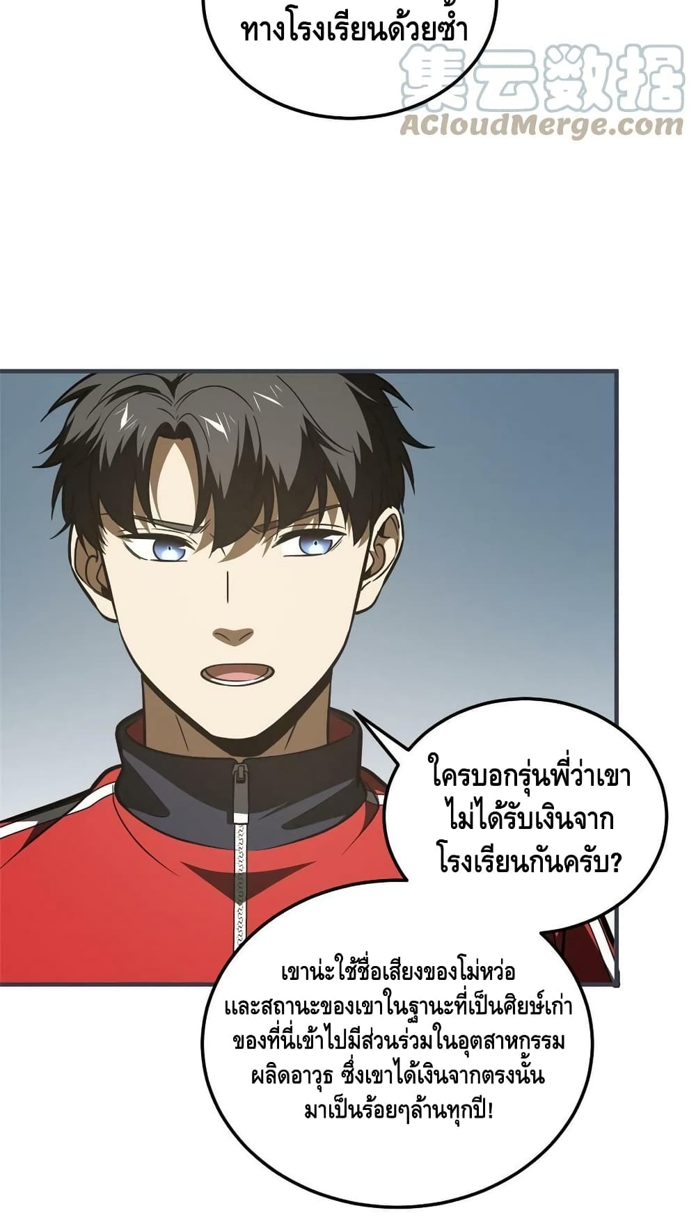 Global Martial Arts ระบบจอมยุทธสุดโกงแห่งโลกคู่ขนาน 181-181
