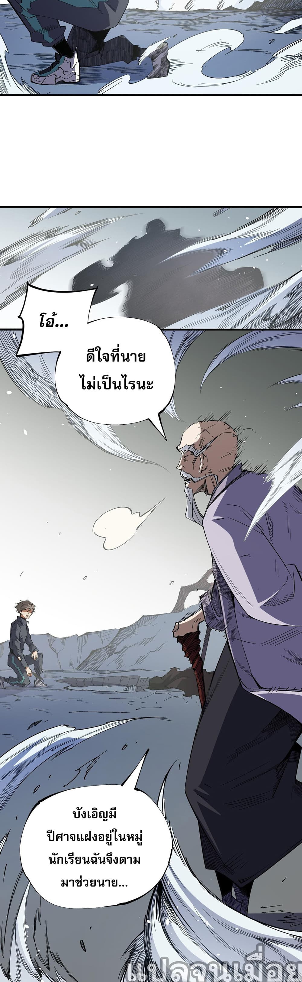 Job Changing for the Entire Population: The Jobless Me Will Terminate the Gods ฉันคือผู้เล่นไร้อาชีพที่สังหารเหล่าเทพ 44-44