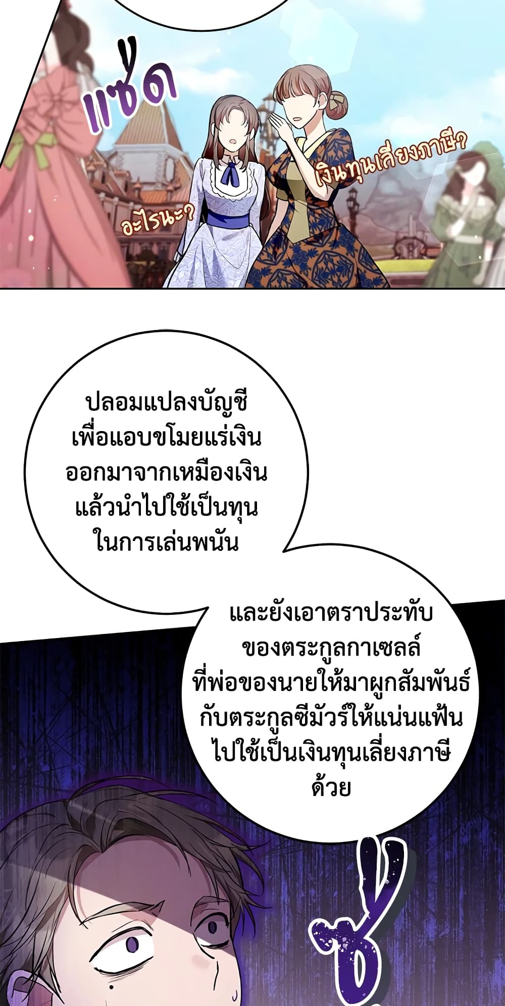 What’s Wrong With Being the Villainess 33-33