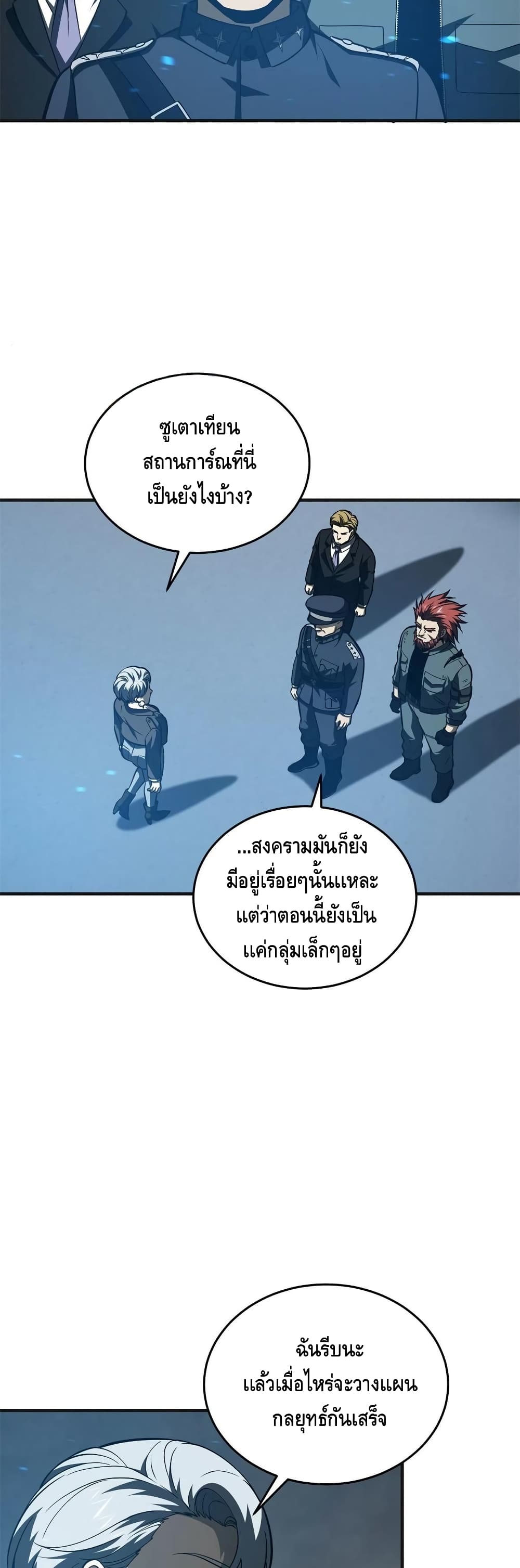 Global Martial Arts ระบบจอมยุทธสุดโกงแห่งโลกคู่ขนาน 137-137
