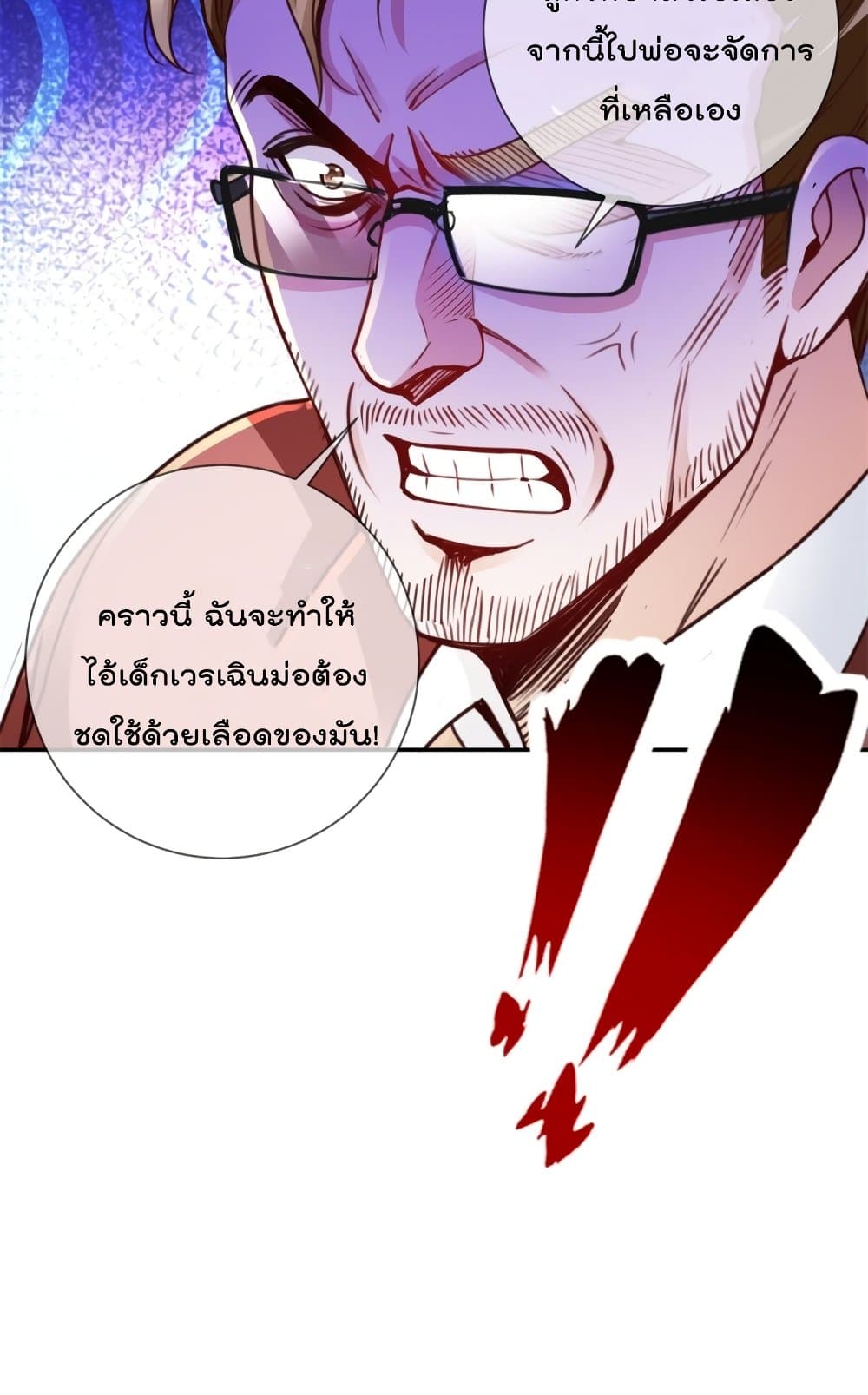 Rebirth Earth Immortal Venerable การหวนคืนของเซียนสวรรค์ 80-80
