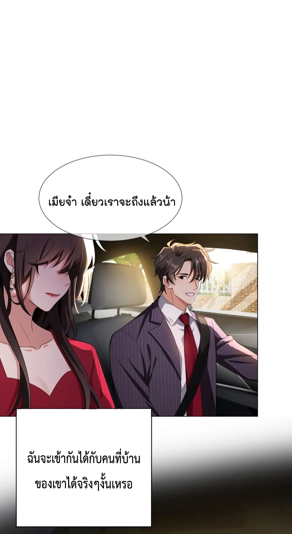 Game of Affection เกมเสน่หาของคุณชายเถาลู่ 98-98
