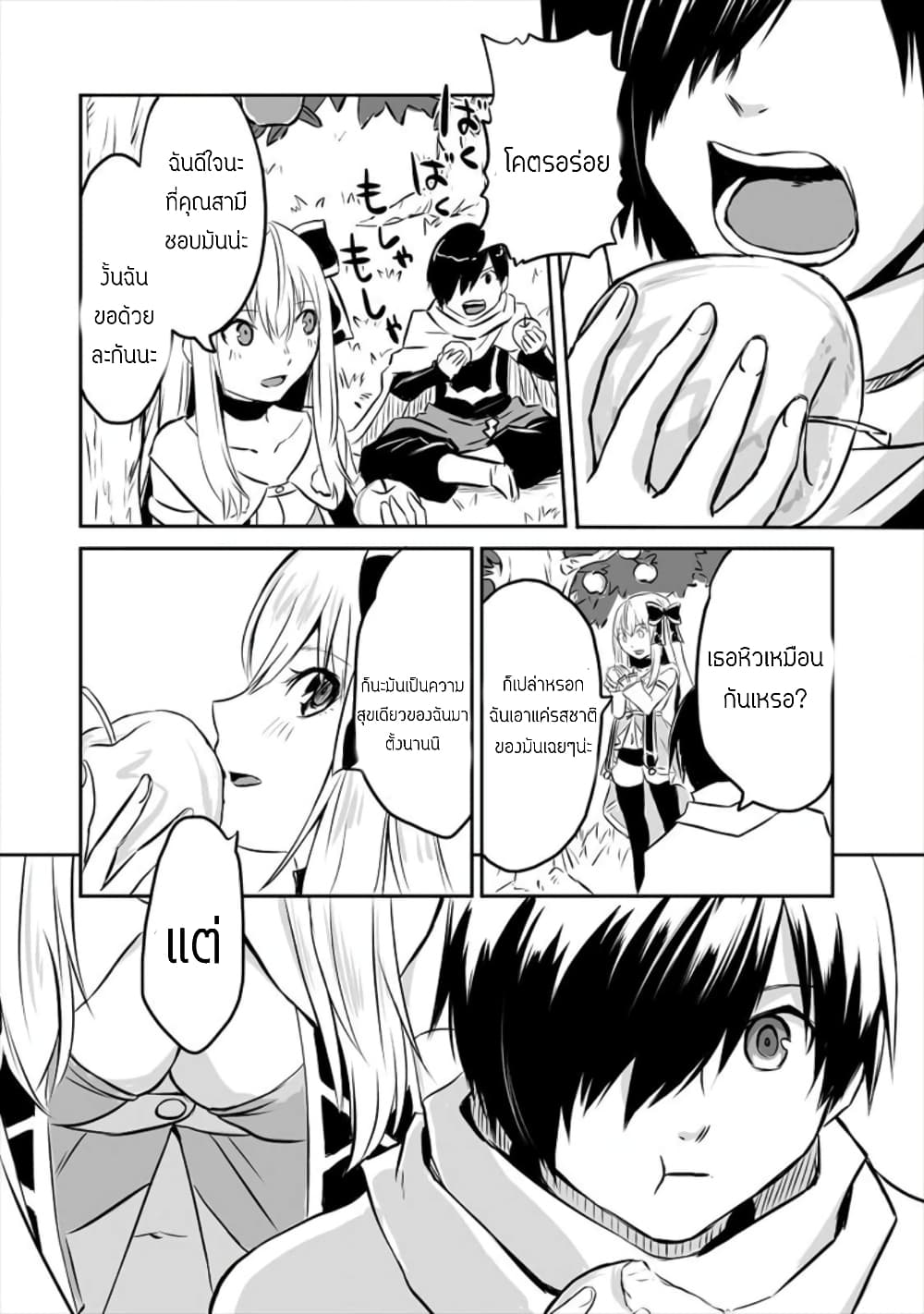 I Played the Role of a Hated Hero, but for Some Reason I'm Loved by the Last Boss and Living With Her! 4-4