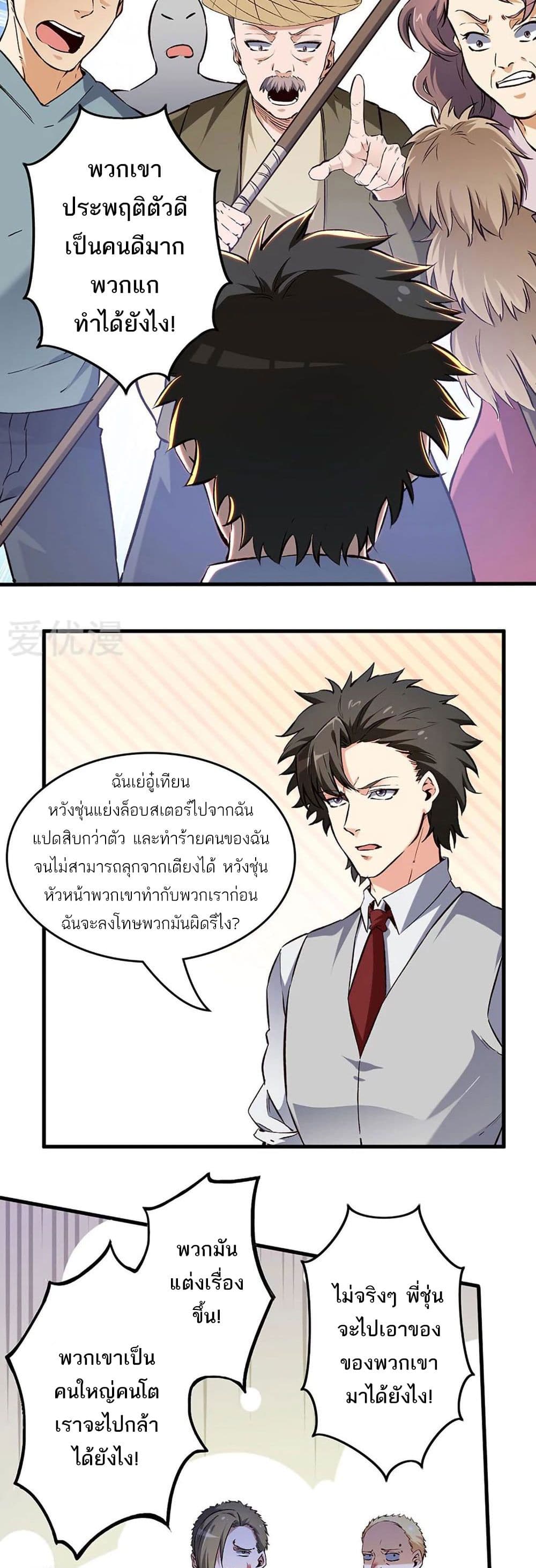 The Super Doctor From 2089 191-191
