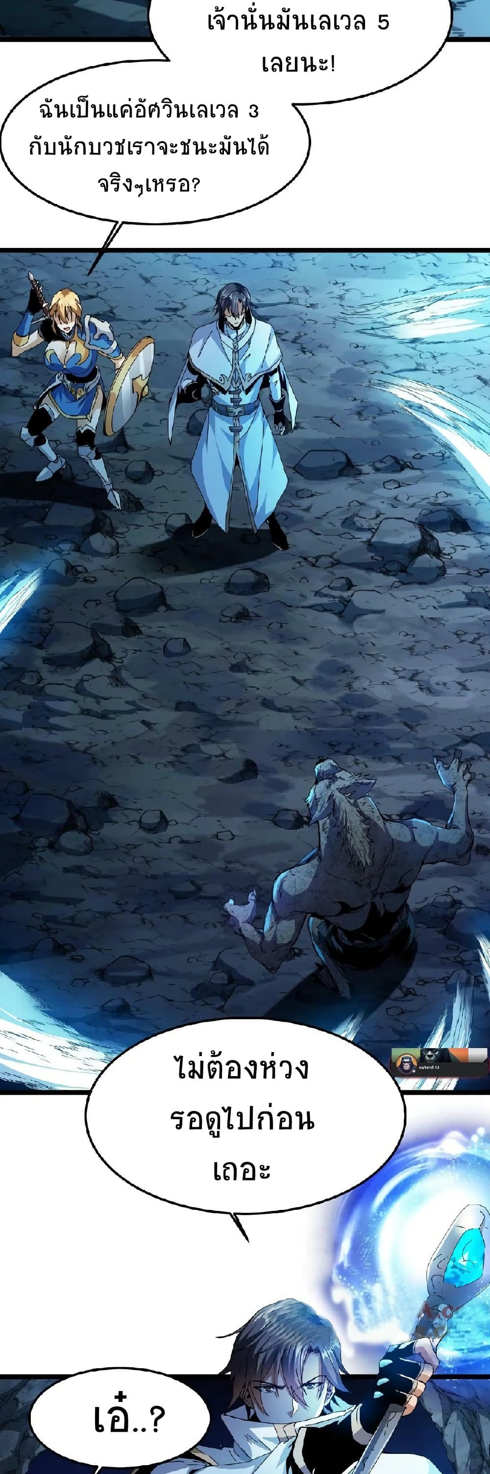 If I Use My Healing Skills, You May Die เวทย์รักษาสั่งตาย 3-3