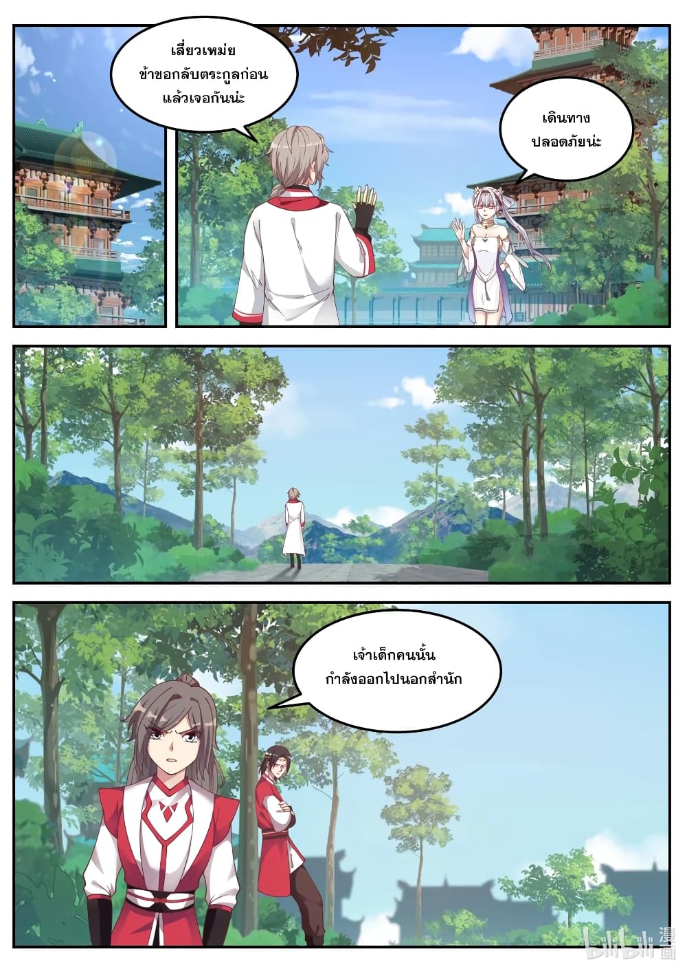 Martial God Asura 76-อันตรายทุกย่างก้าว