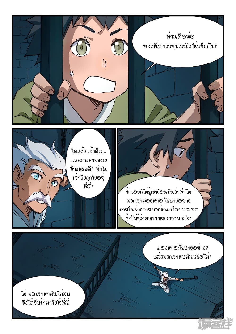 Star Martial God Technique 363-363