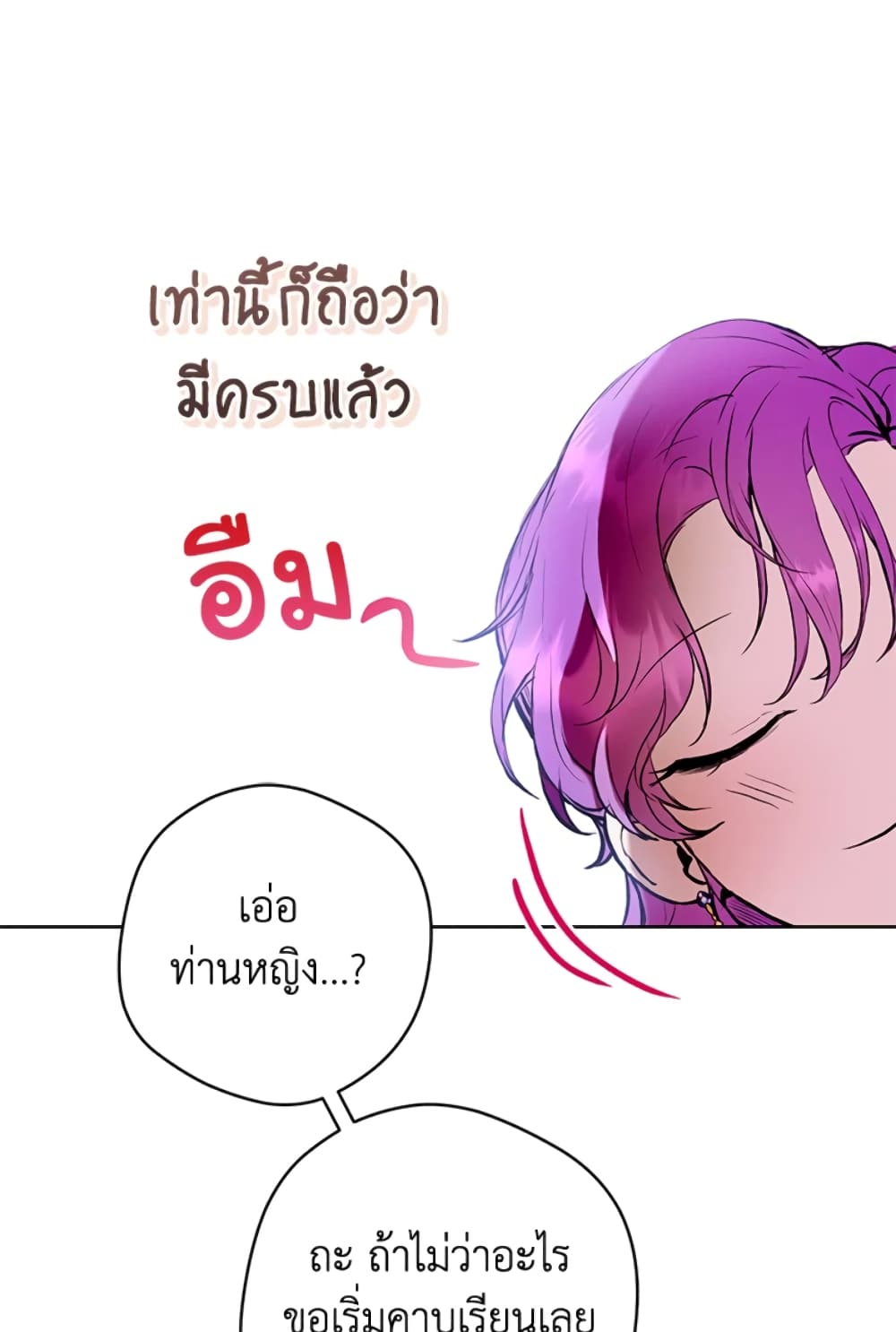 What’s Wrong With Being the Villainess 4-4