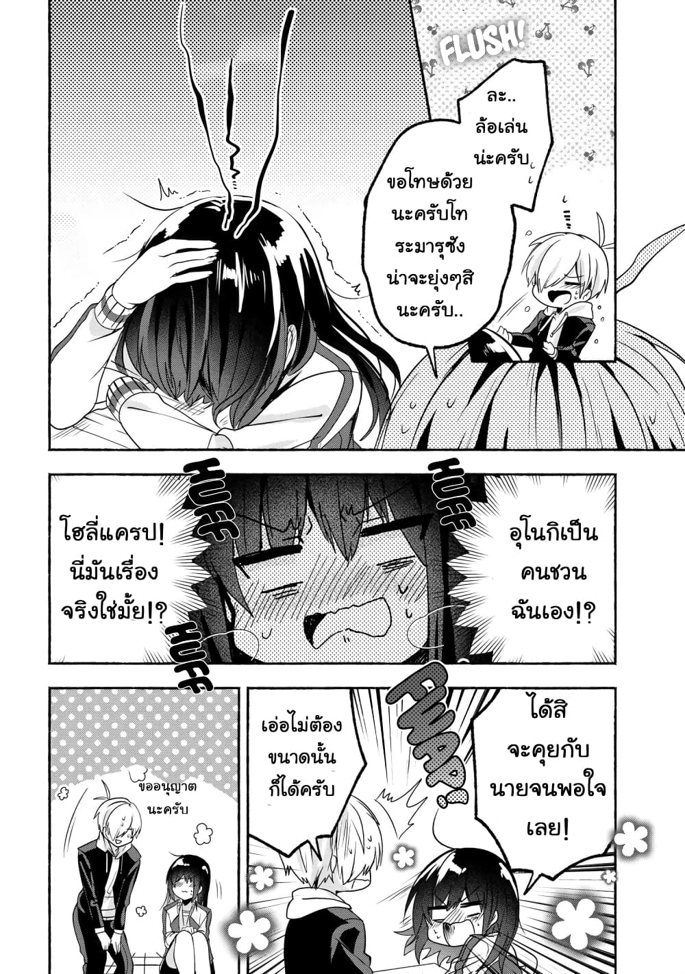Pashiri na Boku to Koi suru Banchou-san 55-55