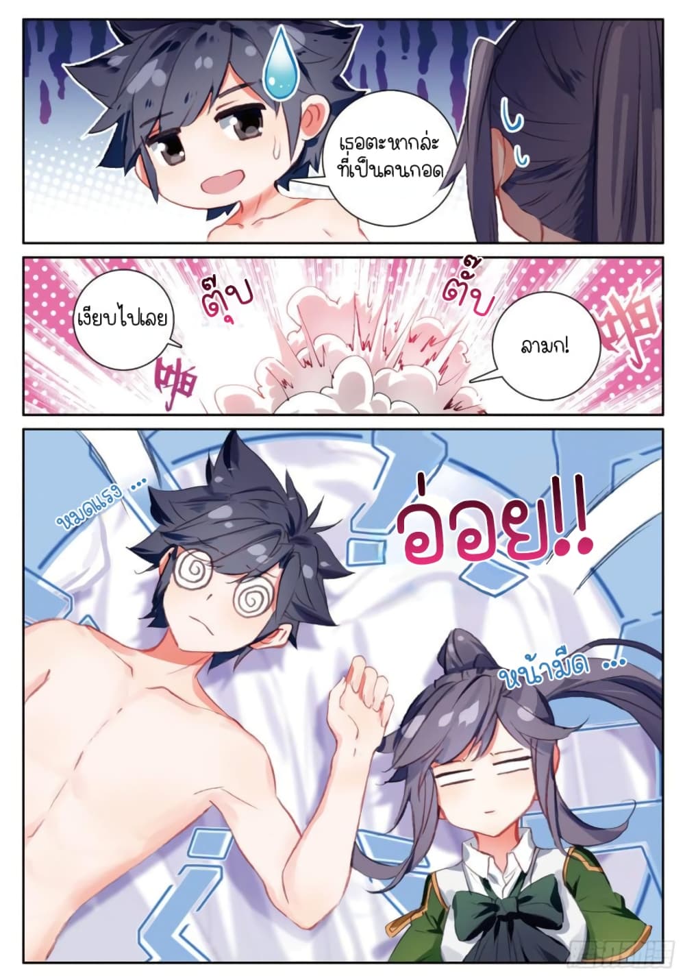 Douluo Dalu 3: The Legend of the Dragon King 242-มังกรทองทะยาน