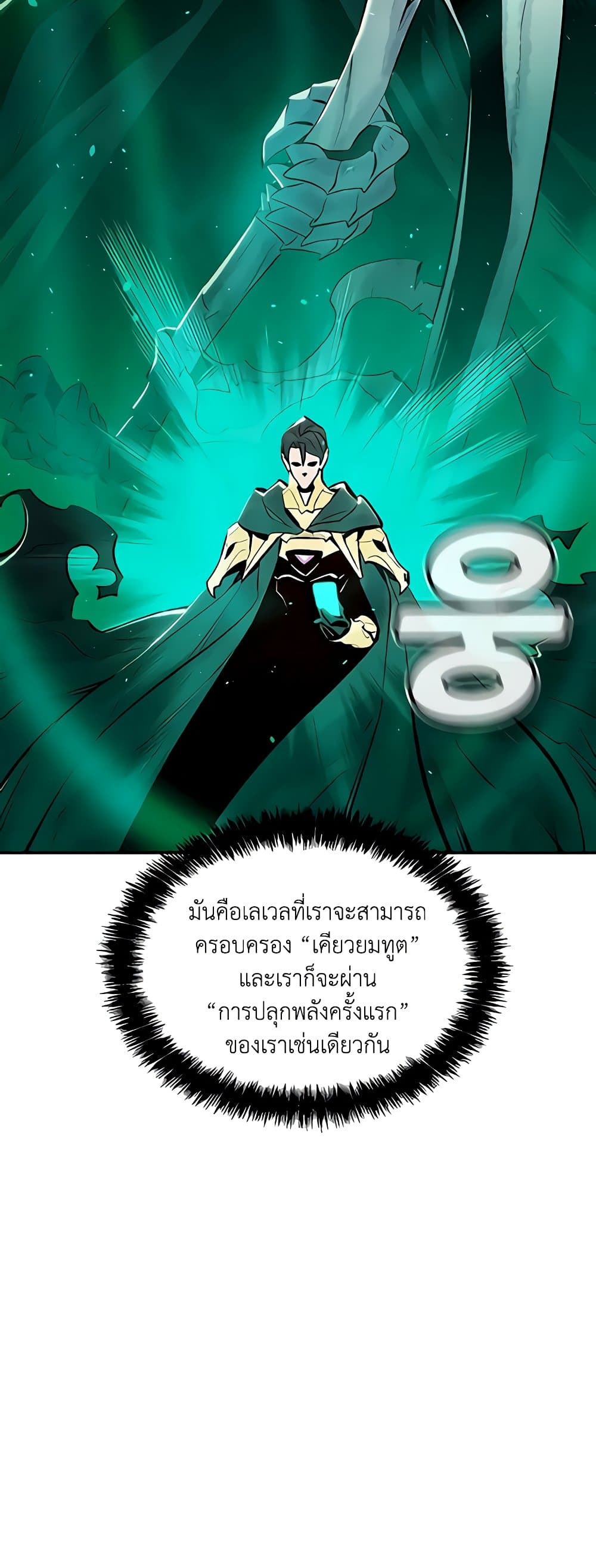 The Lone Necromancer 57-57