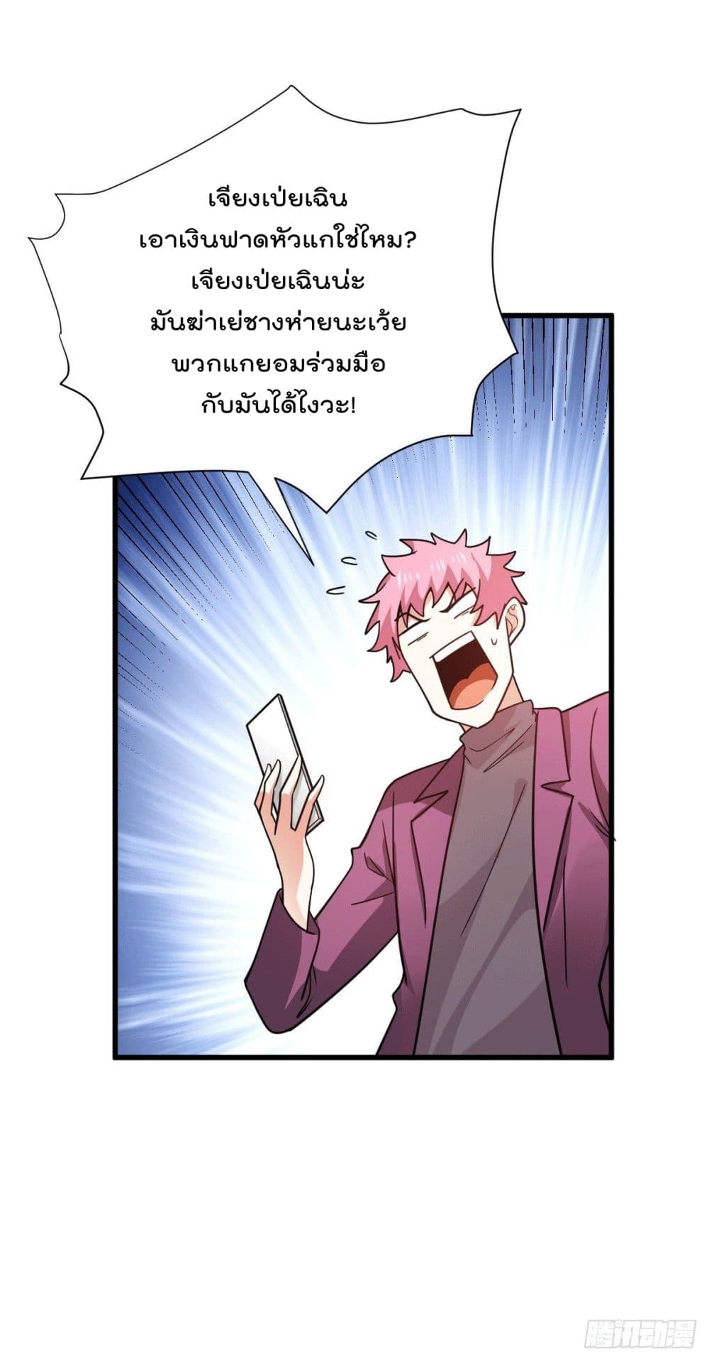God Dragon of War in The City การล้างแค้นของราชันมังกรแห่งสงคราม 47-47