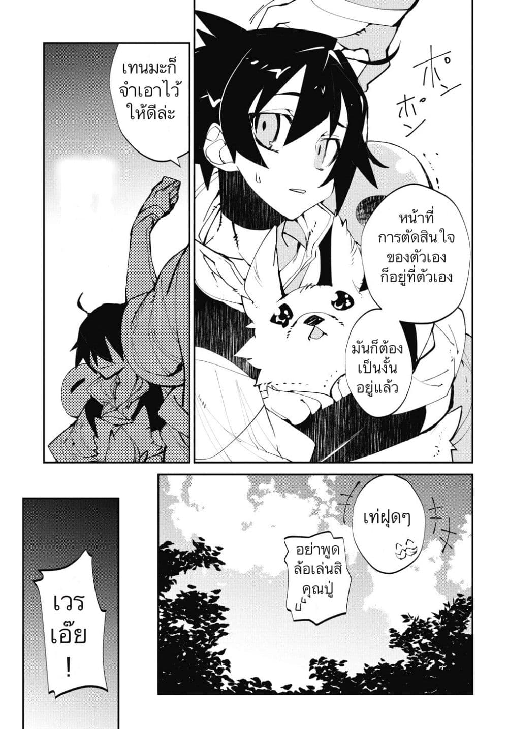 Isekai Tensei no Boukensha 3-3