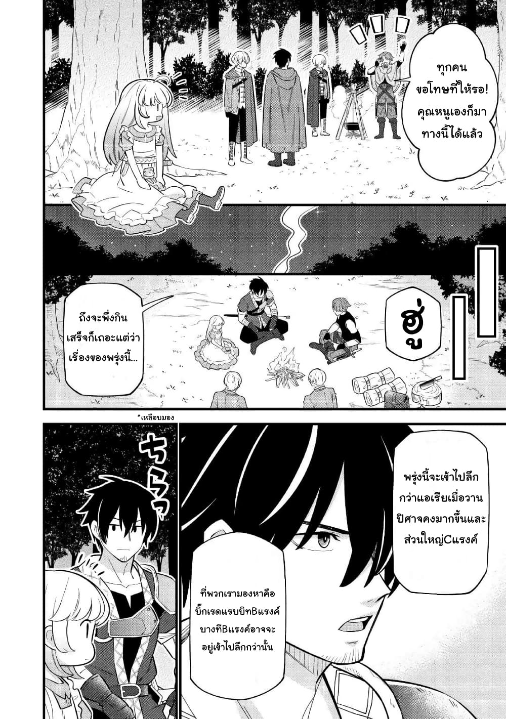 Tensei Youjo wa Owabi Cheat de Isekai Going My Way สาวน้อยเกิดใหม่ โกอิ้งมายเวย์ที่ต่างโลก ด้วยการขอโทษเป็นพลังโกง 8-8