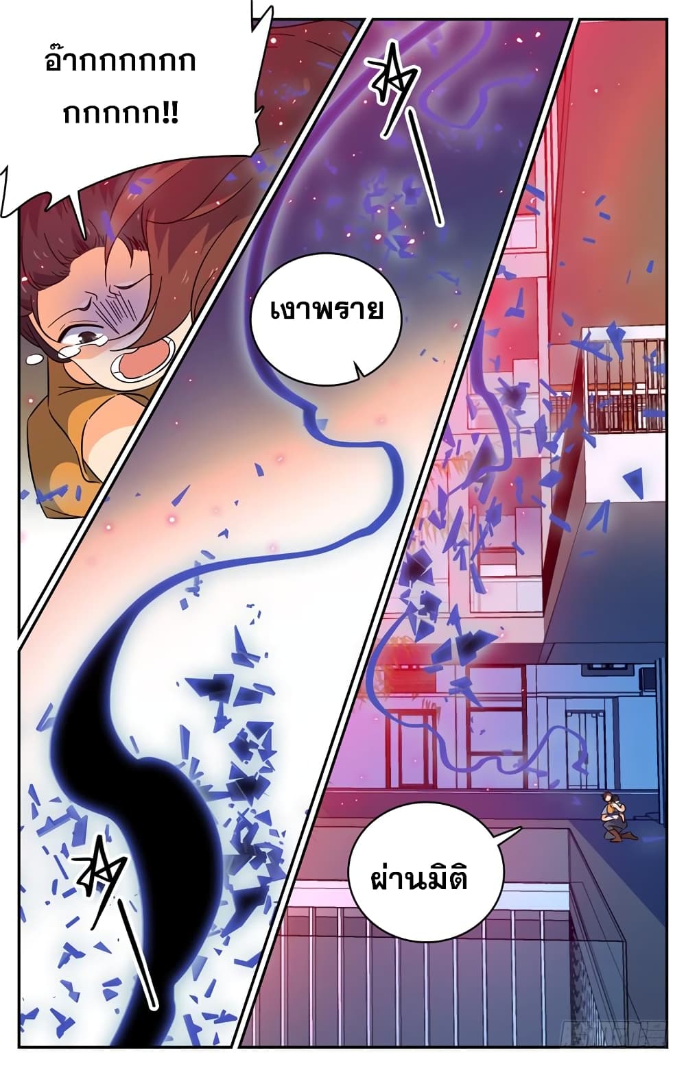 Versatile Mage จอมเวทย์เต็มพิกัด 169-169