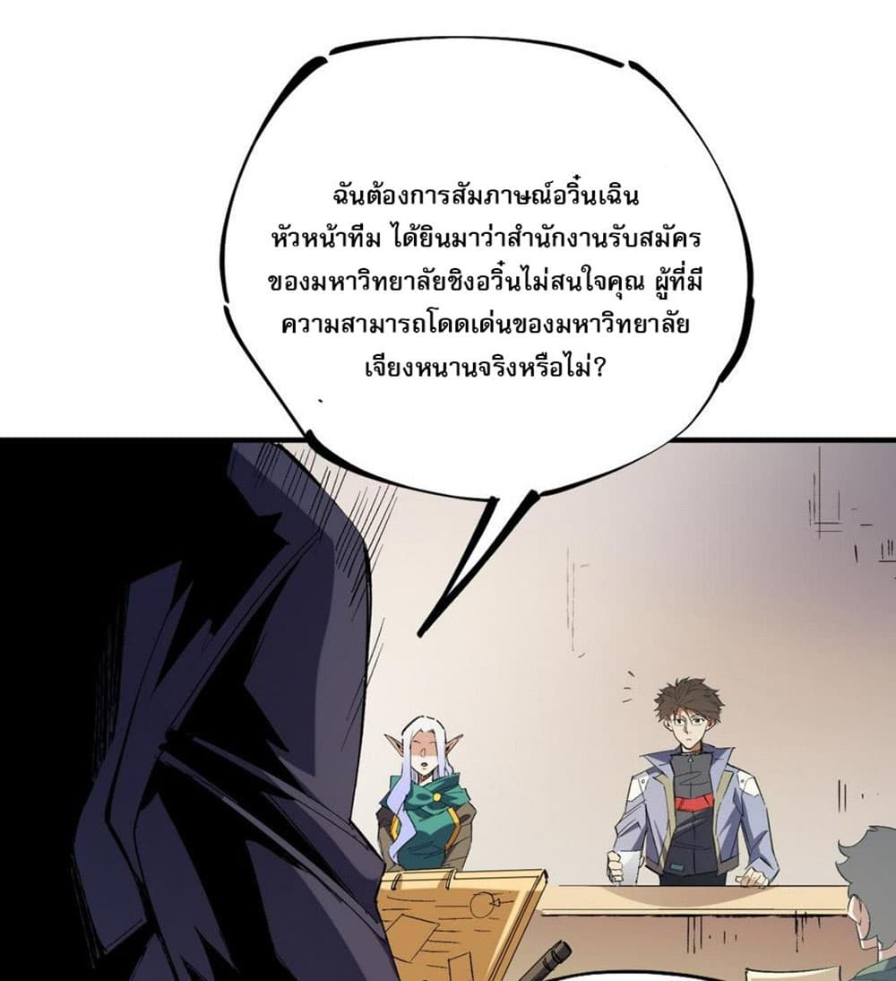 Job Changing for the Entire Population: The Jobless Me Will Terminate the Gods ฉันคือผู้เล่นไร้อาชีพที่สังหารเหล่าเทพ 27-27