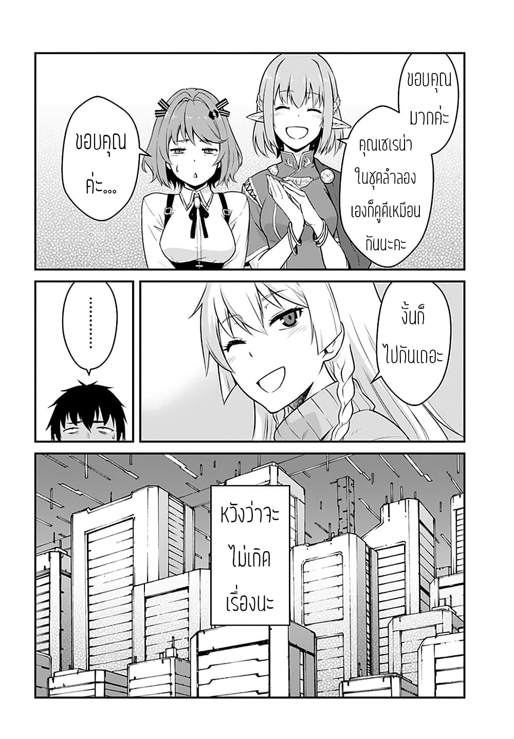 Mezametara saikyou soubi to uchuusen-mochi datta no de, ikkodate mezashite youhei toshite jiyuu ni ikitai 16-16