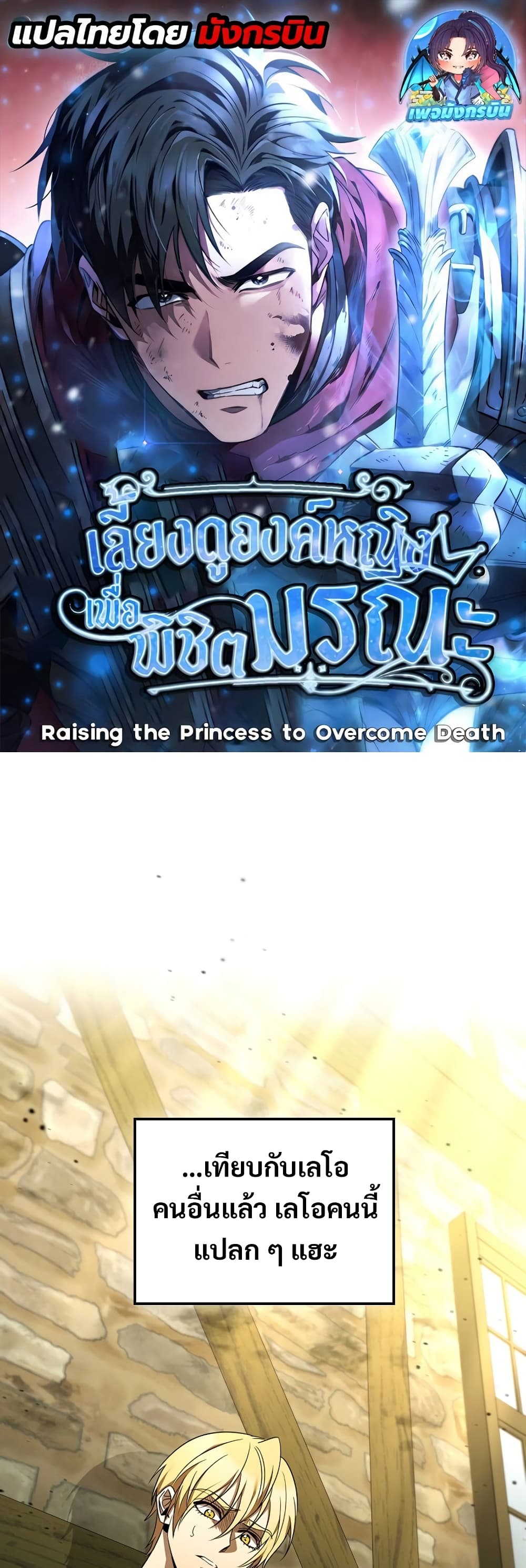 Raising the Princess to Overcome Death 6-6